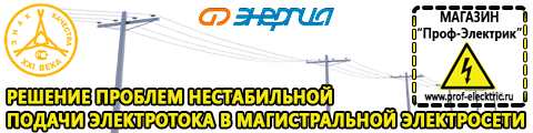 Cтабилизаторы напряжения для телевизора - Магазин электрооборудования Проф-Электрик в Серове