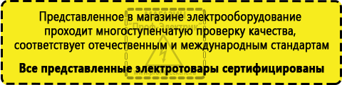 Сертифицированные Стабилизаторы напряжения для котлов купить в Серове