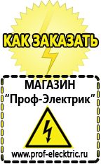 Магазин электрооборудования Проф-Электрик Сварочные аппараты для дачи и гаража в Серове