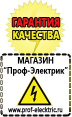 Магазин электрооборудования Проф-Электрик Сварочные аппараты для дачи и гаража в Серове