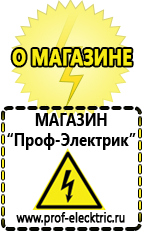 Магазин электрооборудования Проф-Электрик Профессиональные блендеры цены в Серове