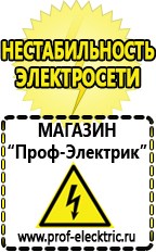 Магазин электрооборудования Проф-Электрик Бензогенераторы купить в Серове
