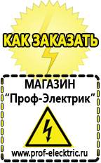 Магазин электрооборудования Проф-Электрик Стабилизаторы напряжения цена в Серове