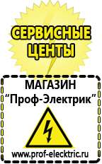Магазин электрооборудования Проф-Электрик Мощные блендеры российского производства в Серове