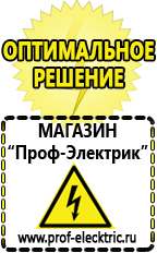 Магазин электрооборудования Проф-Электрик Мощные блендеры российского производства в Серове