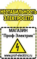 Магазин электрооборудования Проф-Электрик Стабилизатор напряжения для котла висман в Серове