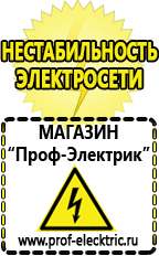 Магазин электрооборудования Проф-Электрик Электронные стабилизаторы напряжения 220 вольт в Серове