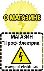 Магазин электрооборудования Проф-Электрик Преобразователь напряжения 24 220 вольт в Серове