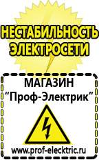 Магазин электрооборудования Проф-Электрик Аккумулятор на 24 вольта купить в Серове