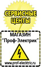 Магазин электрооборудования Проф-Электрик Самый лучший стабилизатор напряжения для телевизора в Серове