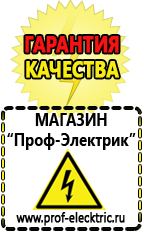 Магазин электрооборудования Проф-Электрик Самый лучший стабилизатор напряжения для телевизора в Серове