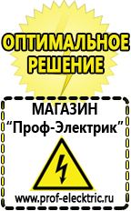 Магазин электрооборудования Проф-Электрик Самый лучший стабилизатор напряжения для телевизора в Серове