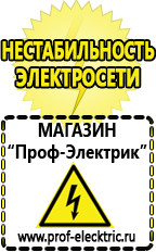Магазин электрооборудования Проф-Электрик Оборудование для фаст-фуда Серов в Серове