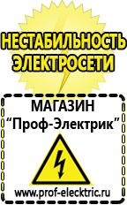 Магазин электрооборудования Проф-Электрик Стабилизаторы напряжения производства россии для дома 5 квт цена в Серове