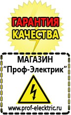 Магазин электрооборудования Проф-Электрик Сварочный инвертор производство россия в Серове