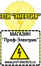 Магазин электрооборудования Проф-Электрик Лучшие стабилизаторы напряжения для котла в Серове