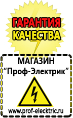 Магазин электрооборудования Проф-Электрик Лучшие стабилизаторы напряжения для котла в Серове