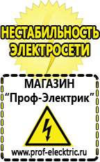 Магазин электрооборудования Проф-Электрик Стабилизатор напряжения для котла купить в Серове