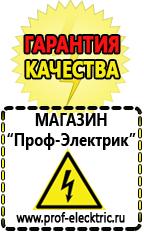 Магазин электрооборудования Проф-Электрик Стабилизаторы напряжения для котла отопления в Серове