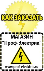 Магазин электрооборудования Проф-Электрик Генератор электрического тока в домашних условиях в Серове