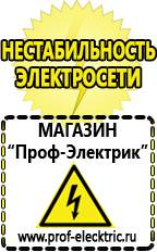 Магазин электрооборудования Проф-Электрик Гелевый аккумулятор цена в Серове