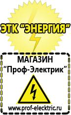 Магазин электрооборудования Проф-Электрик Стабилизатор напряжения цена-качество в Серове