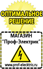 Магазин электрооборудования Проф-Электрик Гелевые аккумуляторы дельта в Серове