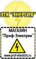 Магазин электрооборудования Проф-Электрик Купить стабилизатор напряжения в интернет магазине в Серове