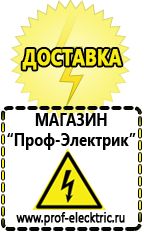 Магазин электрооборудования Проф-Электрик Купить стабилизатор напряжения в интернет магазине в Серове