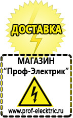 Магазин электрооборудования Проф-Электрик Акб Серов интернет магазин в Серове