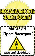 Магазин электрооборудования Проф-Электрик Акб Серов интернет магазин в Серове