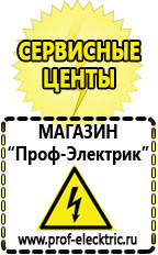 Магазин электрооборудования Проф-Электрик Акб Серов интернет магазин в Серове