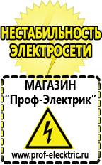 Магазин электрооборудования Проф-Электрик Электромеханические стабилизаторы напряжения в Серове